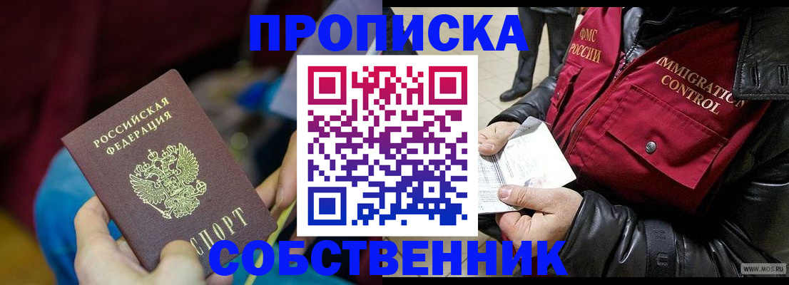 временная регистрация собственник в Чаплыгине