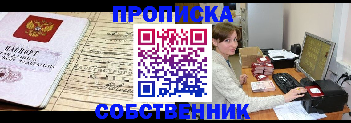 временная регистрация собственник в Чаплыгине